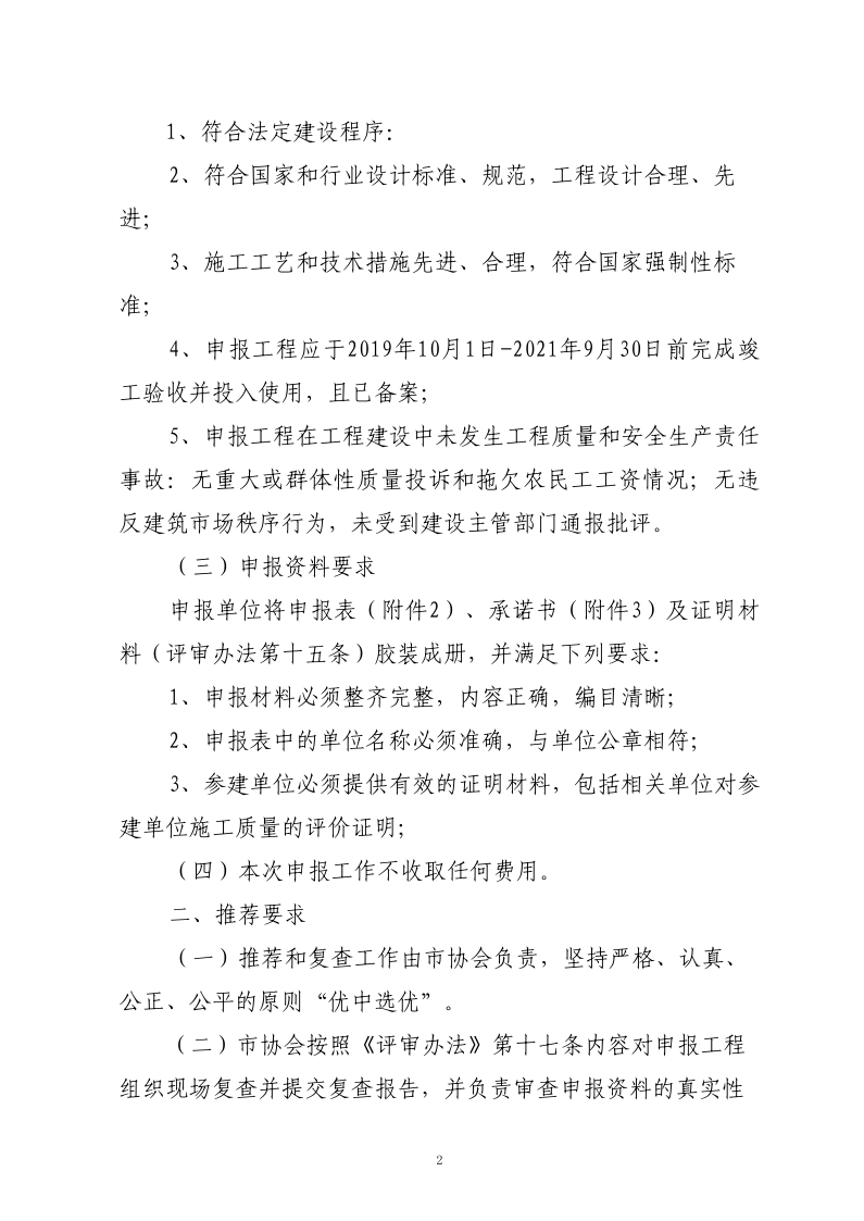關于組織開展2022年度“華東地區(qū)優(yōu)質工程獎”預選工作的通知(1)(1)_2.png