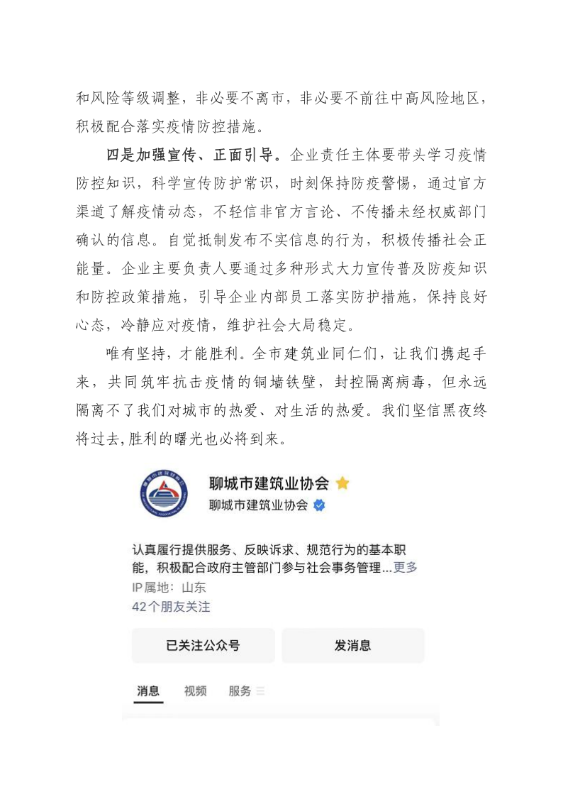 致全市廣大建筑業(yè)企業(yè)、同仁倡議書(1)_2.png