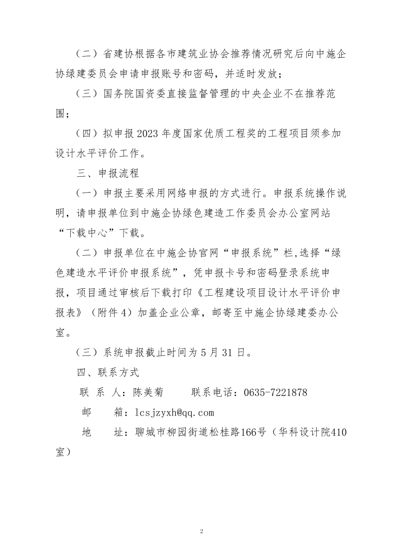 10、關(guān)于轉(zhuǎn)發(fā)中施企協(xié)《關(guān)于開(kāi)展2023年“工程建設(shè)項(xiàng)目設(shè)計(jì)水平評(píng)價(jià)工作的通知》的通知（10號(hào)文）_2.png